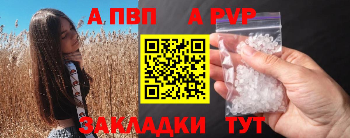 А ПВП кристаллы Протвино