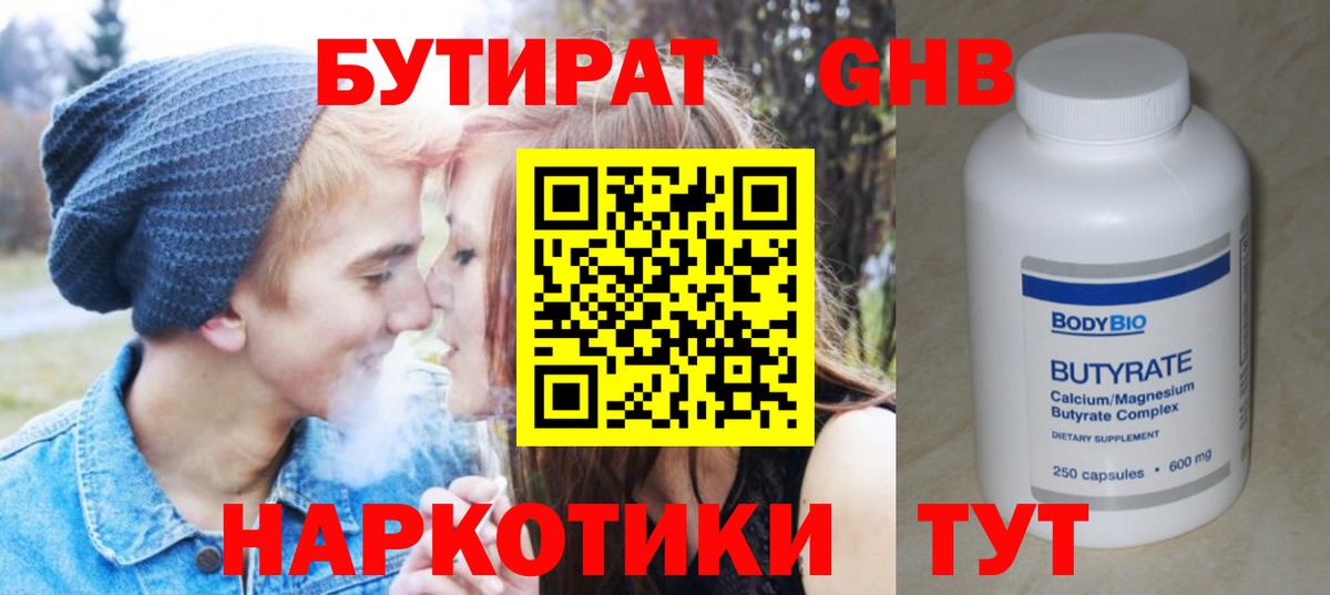 Бутират BDO 33% Протвино
