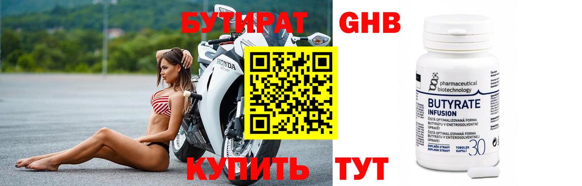 БУТИРАТ жидкий экстази  Вход с VPN  Протвино 