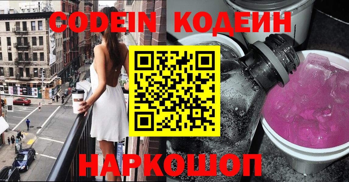Протвино  Кодеин напиток Lean (лин)  Вход с VPN 
