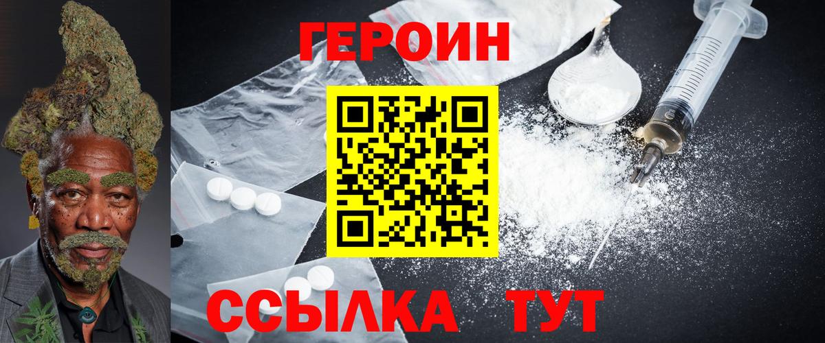Протвино  ГЕРОИН белый  Вход с VPN 