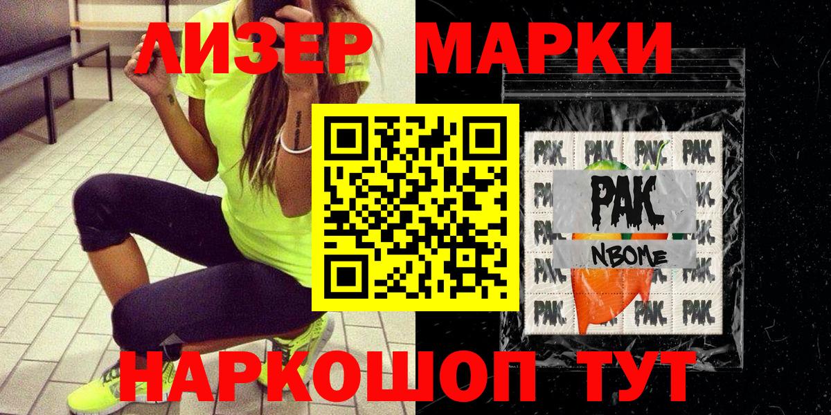 Марки NBOMe 1,5мг  Марки 25I-NBOMe  Протвино  Вход с VPN 